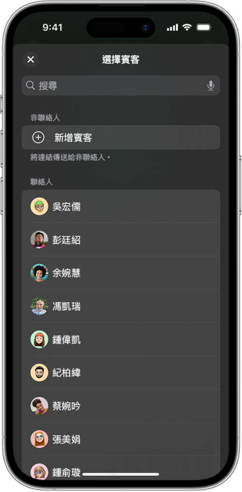iPhone 上的「傳送邀請」畫面和聯絡人列表。